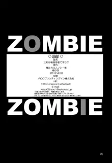 これは吸血忍者ですか?, 日本語