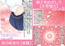 【妊娠急増】2020年 休校中の学生性活【令和2年 緊急性教育まんが】, 日本語