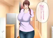 夫の上司に寝取られた巨乳妻, 日本語