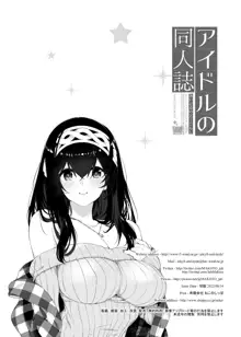 アイドルの同人誌, 日本語