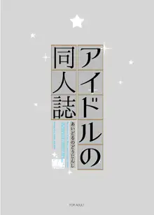 アイドルの同人誌, 日本語