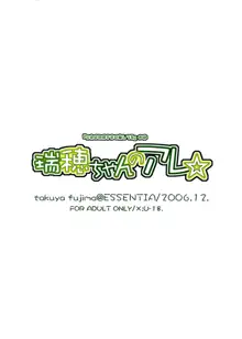 瑞穂ちゃんのアレ, 日本語