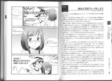 身体も心もボクのもの ～はじめてのＳＭガイド～, 日本語