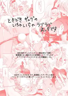 暴風竜さまと魔王さまが迷宮組とドタバタしたりラブラブえっちしたりするとある魔国の一日, 日本語