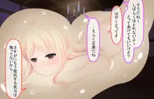 サキュバスちゃんのいちゃいちゃ丸呑み, 日本語