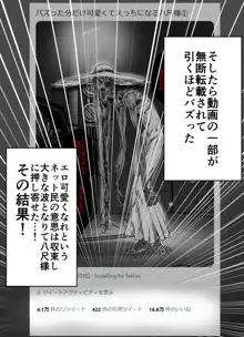 バズったらエロ可愛くなっちゃった八尺様, 日本語