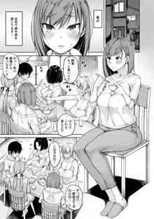 彼のオチ○ポは三姉妹のモノ, 日本語