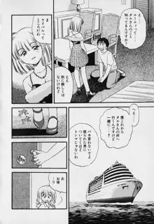 ぺかぺかの洋航娘1, 日本語