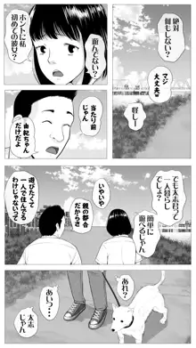 友達のかーちゃん, 日本語