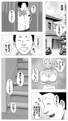 友達のかーちゃん, 日本語