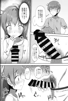 妹ちゃんは洗われたい!! 2, 日本語