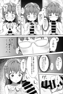 妹ちゃんは洗われたい!! 2, 日本語