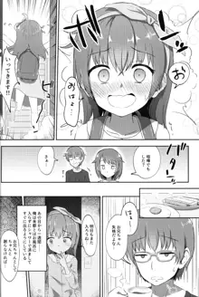 妹ちゃんは洗われたい!! 2, 日本語