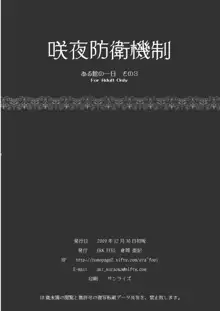 咲夜防衛機制 ある館の一日 その3, 日本語