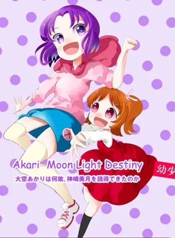 Akari MoonLight Destiny, 日本語