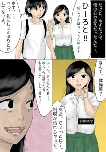 好きな女子の目の前で、ギャルヤンキーに逆レイプされ、勃起してしまった僕, 日本語