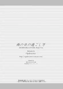 雨の日の過ごし方, 日本語