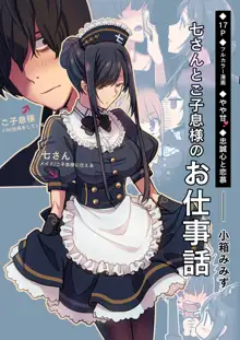 メイドと執事の奉仕事M_vol.1+発売記念差分イラスト, 日本語