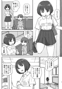 お姉ちゃんは何日で妊娠するのか, 日本語