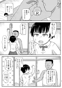 おじさんのなつやすみ, 日本語