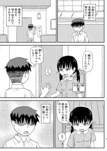 おじさんのなつやすみ2, 日本語