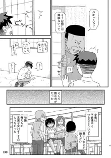 おじさんのなつやすみ2, 日本語