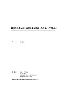 転校生の席がオレの膝の上に決まったのでハメてみた, 日本語