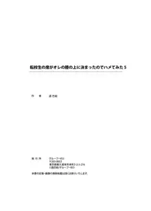 転校生の席がオレの膝の上に決まったのでハメてみた, 日本語