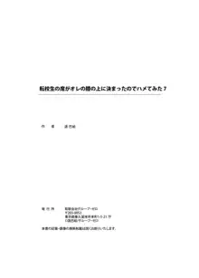 転校生の席がオレの膝の上に決まったのでハメてみた, 日本語