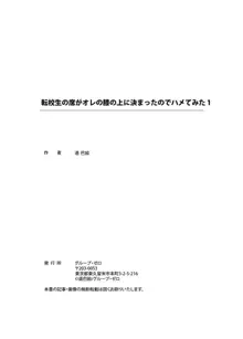 転校生の席がオレの膝の上に決まったのでハメてみた, 日本語