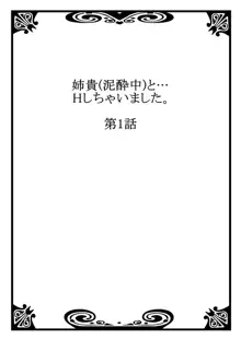 姉貴(泥酔中)と…Hしちゃいました。, 日本語