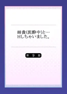 姉貴(泥酔中)と…Hしちゃいました。, 日本語