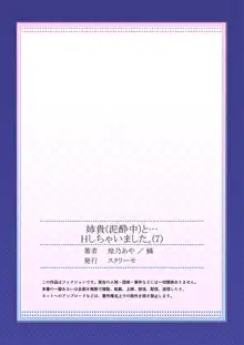 姉貴(泥酔中)と…Hしちゃいました。, 日本語