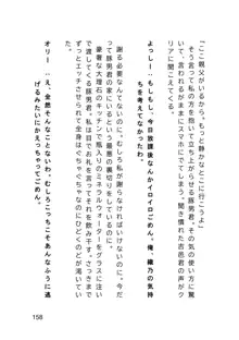 金に奪われた風紀委員長, 日本語