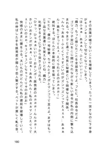 金に奪われた風紀委員長, 日本語