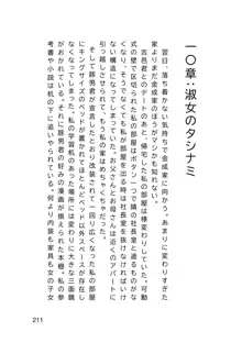 金に奪われた風紀委員長, 日本語