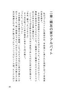 金に奪われた風紀委員長, 日本語