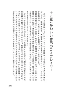 金に奪われた風紀委員長, 日本語