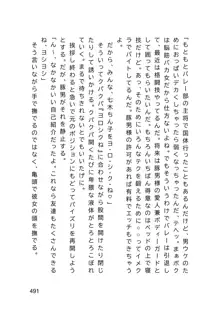 金に奪われた風紀委員長, 日本語