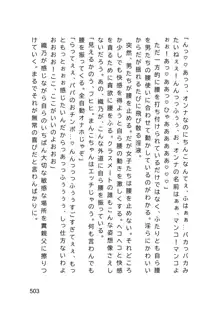 金に奪われた風紀委員長, 日本語