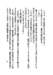 催眠水泳少女～催眠術で中年男のチ〇ポに恋させられた少女〜, 日本語