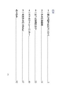 催眠水泳少女～催眠術で中年男のチ〇ポに恋させられた少女〜, 日本語