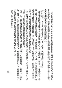 催眠水泳少女～催眠術で中年男のチ〇ポに恋させられた少女〜, 日本語