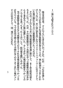 催眠水泳少女～催眠術で中年男のチ〇ポに恋させられた少女〜, 日本語