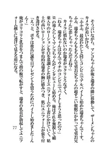 催眠水泳少女～催眠術で中年男のチ〇ポに恋させられた少女〜, 日本語