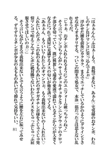 催眠水泳少女～催眠術で中年男のチ〇ポに恋させられた少女〜, 日本語