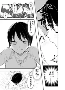 ロリサキュバスをいじめる百合変態女子高生, 日本語