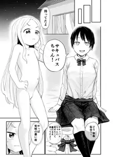 ロリサキュバスをいじめる百合変態女子高生, 日本語