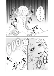 ロリサキュバスをいじめる百合変態女子高生, 日本語