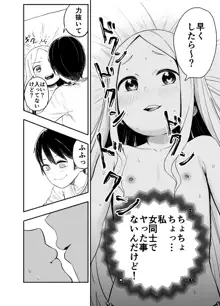 ロリサキュバスをいじめる百合変態女子高生, 日本語